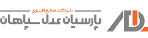 وبلاگ صنایع عدل